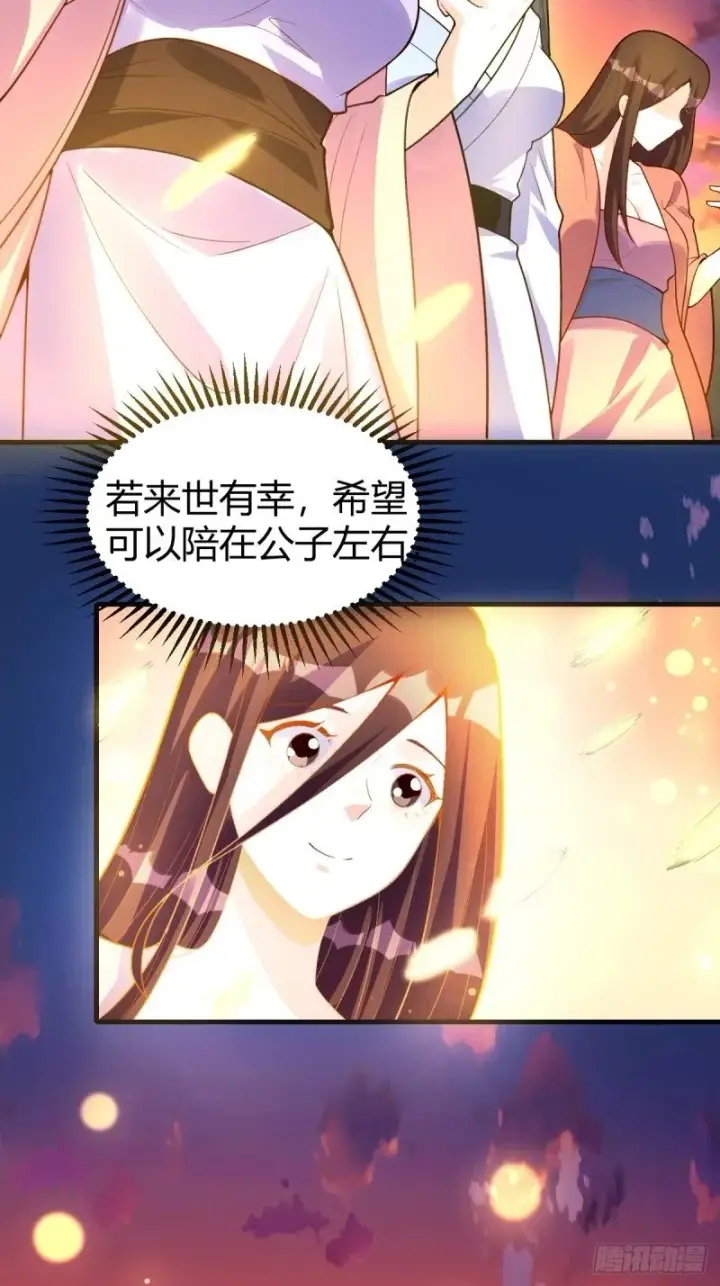 漫画《原来我是修仙大佬》260话第21张图