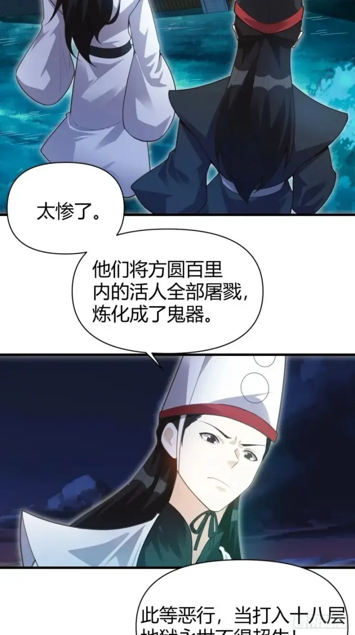 漫画《原来我是修仙大佬》260话第24张图