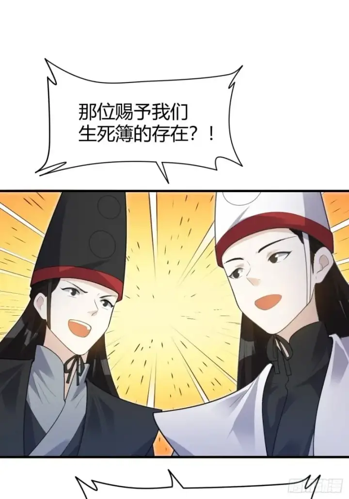 漫画《原来我是修仙大佬》260话第29张图