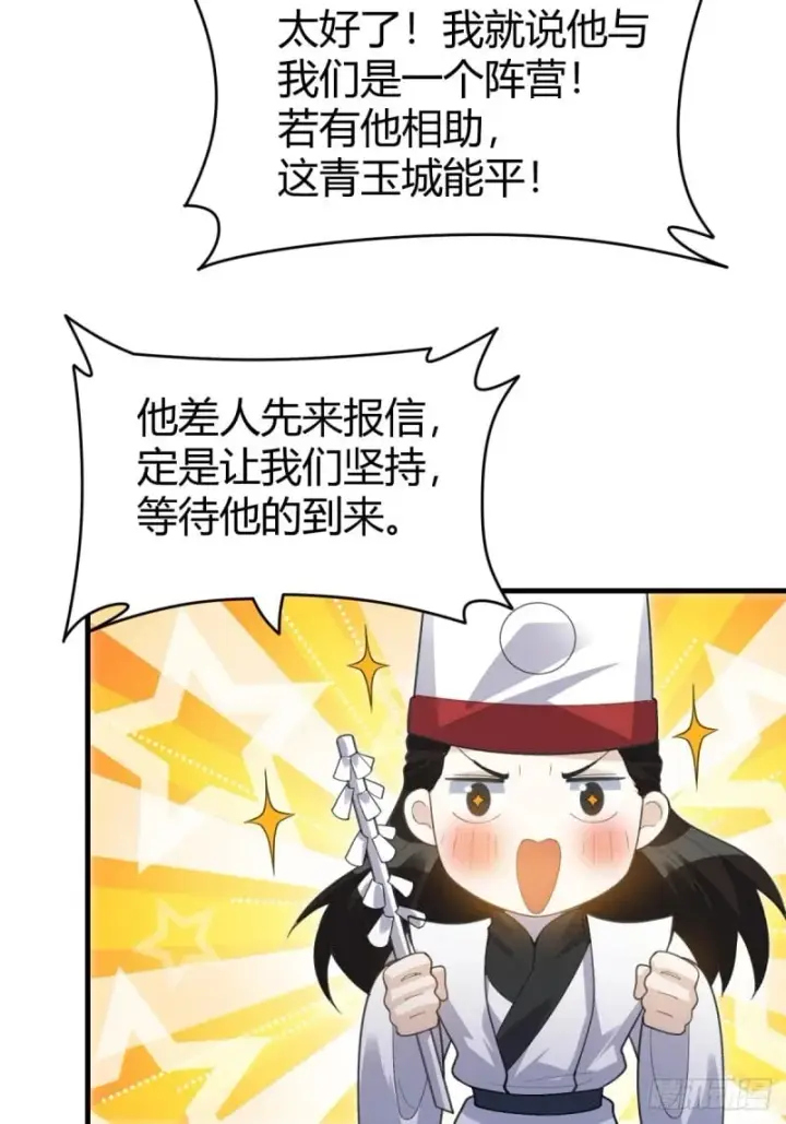 漫画《原来我是修仙大佬》260话第30张图