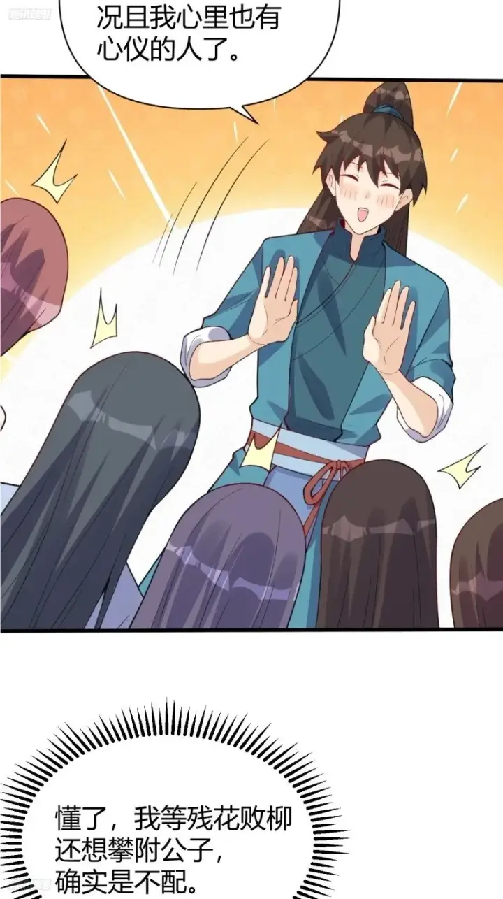 漫画《原来我是修仙大佬》260话第4张图
