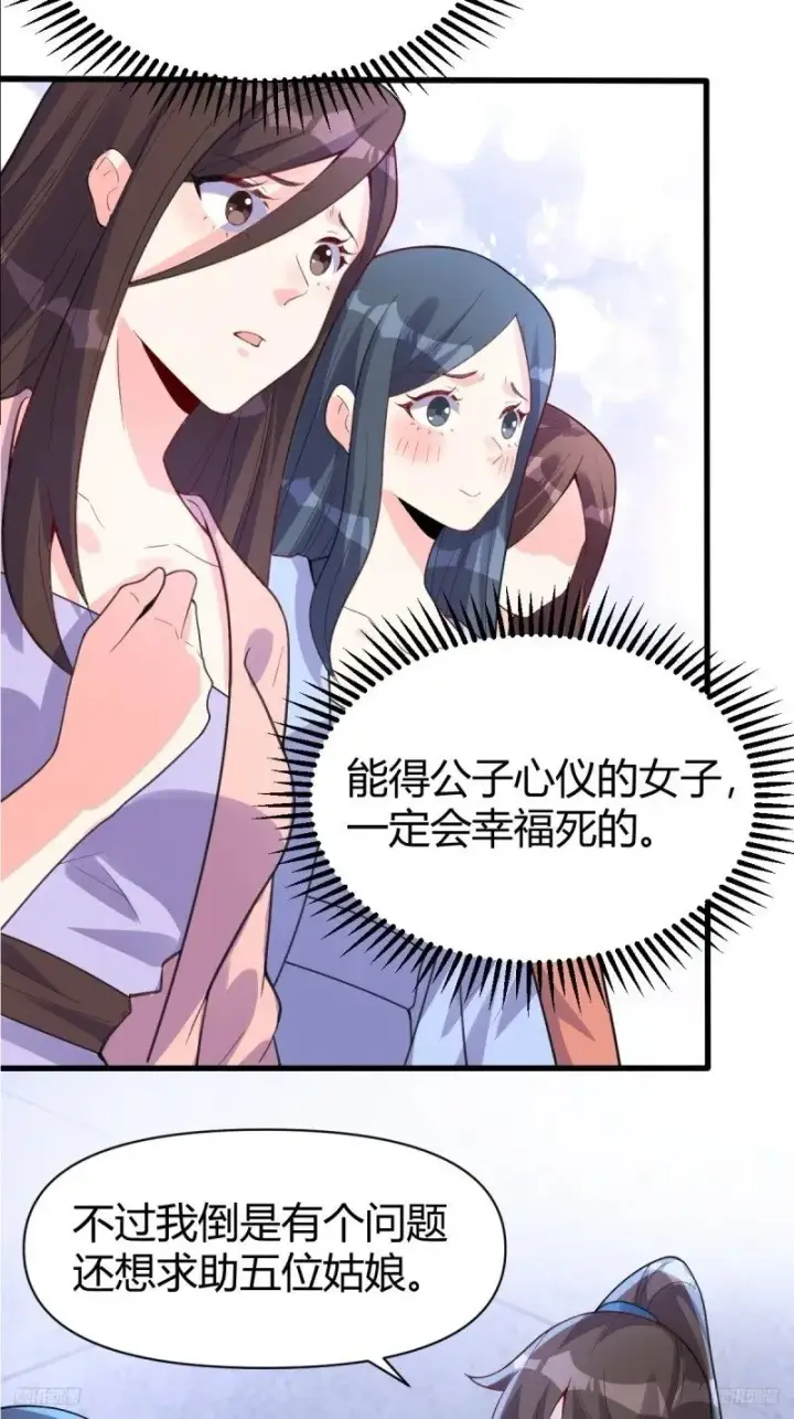 漫画《原来我是修仙大佬》260话第5张图