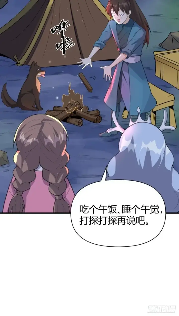漫画《原来我是修仙大佬》260话第58张图