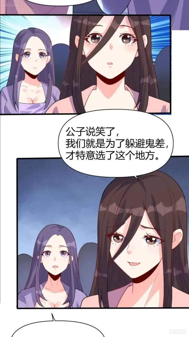 漫画《原来我是修仙大佬》260话第7张图