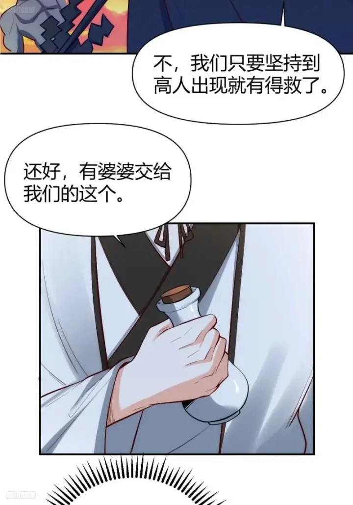 漫画《原来我是修仙大佬》261话第11张图