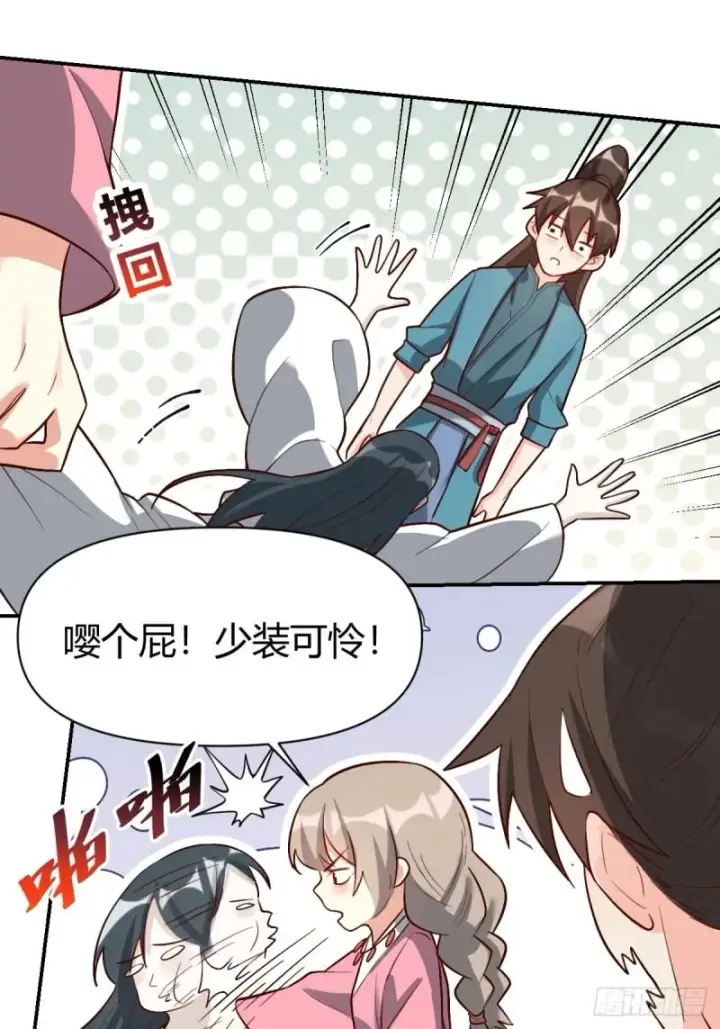 漫画《原来我是修仙大佬》261话第38张图