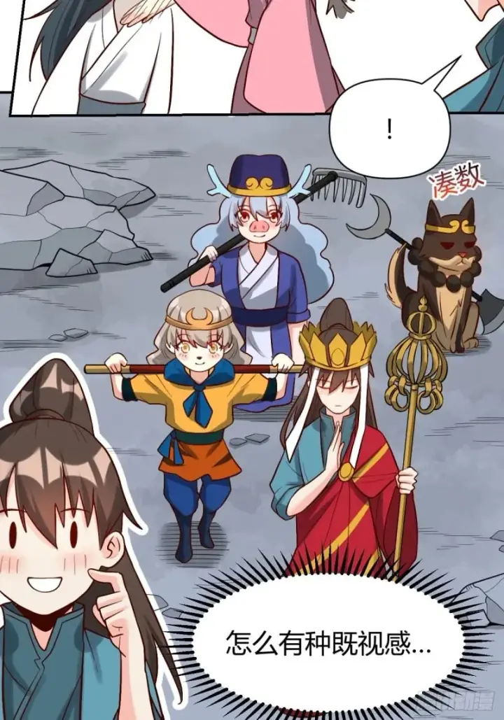 漫画《原来我是修仙大佬》261话第39张图