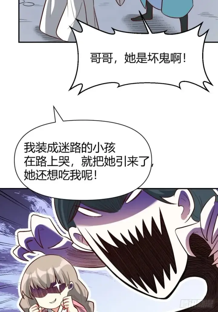 漫画《原来我是修仙大佬》261话第41张图