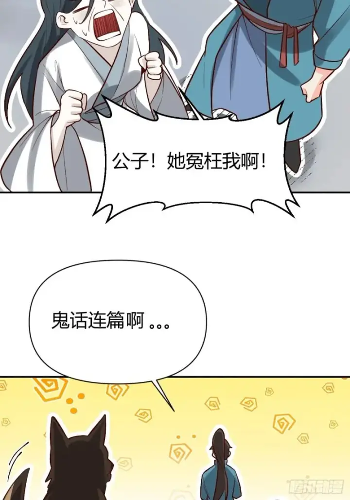 漫画《原来我是修仙大佬》261话第43张图
