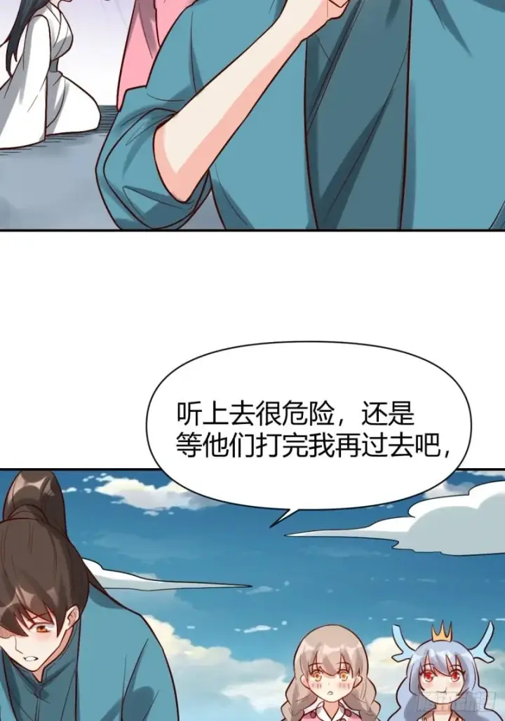 漫画《原来我是修仙大佬》261话第49张图
