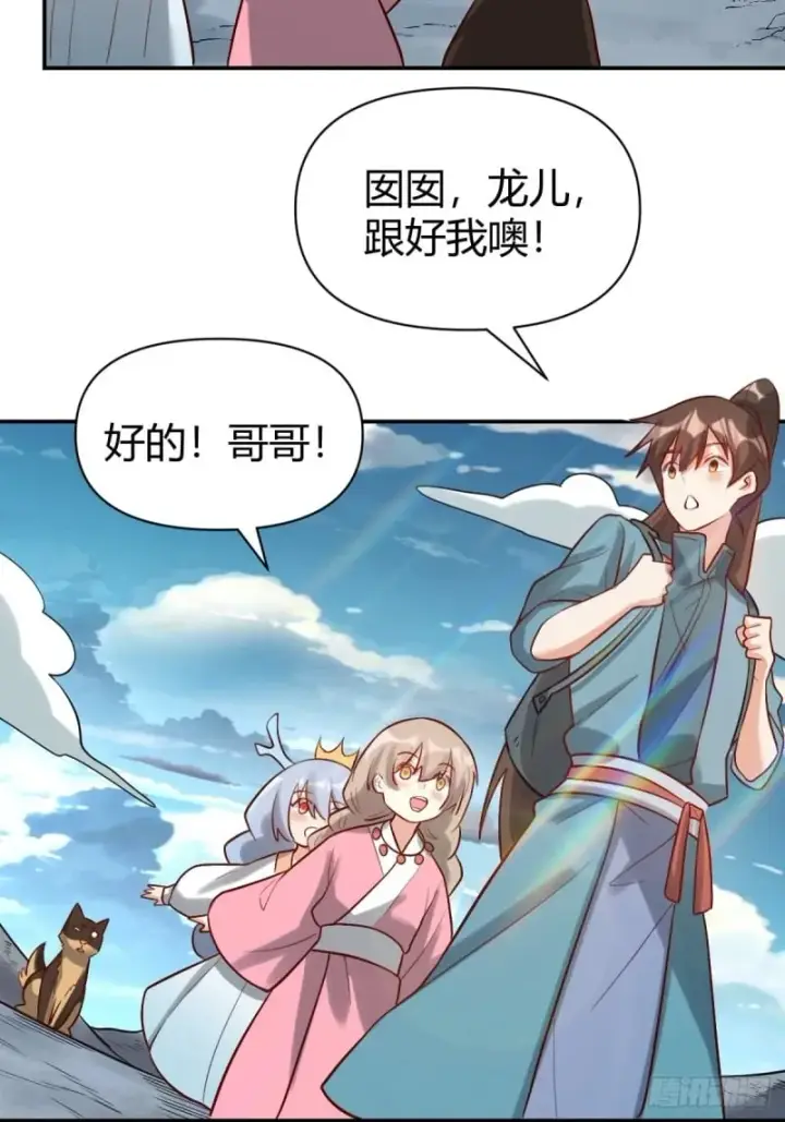 漫画《原来我是修仙大佬》261话第51张图