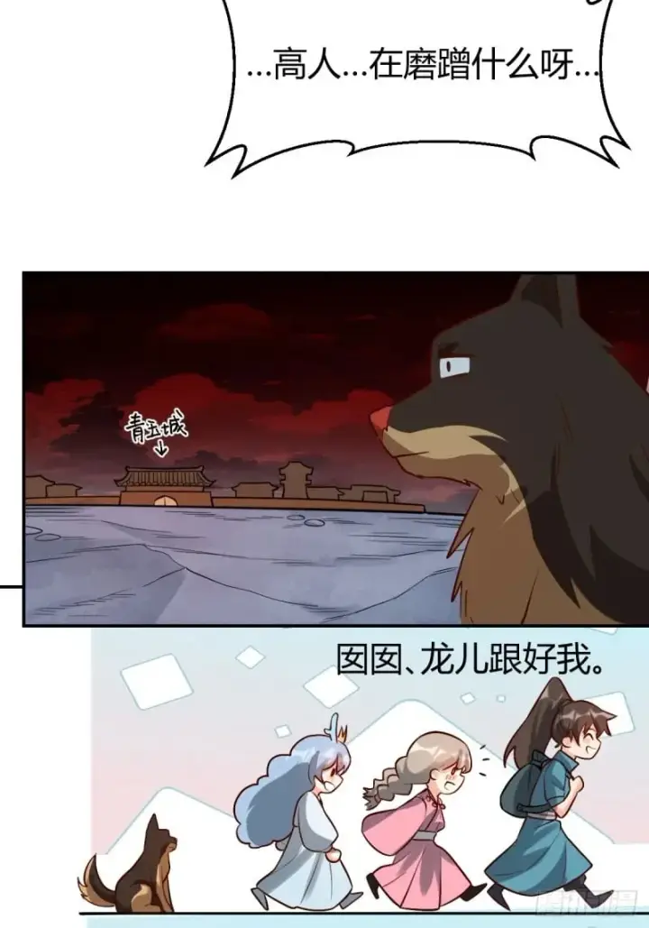 漫画《原来我是修仙大佬》261话第68张图