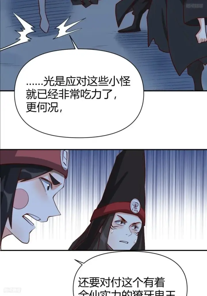 漫画《原来我是修仙大佬》261话第8张图
