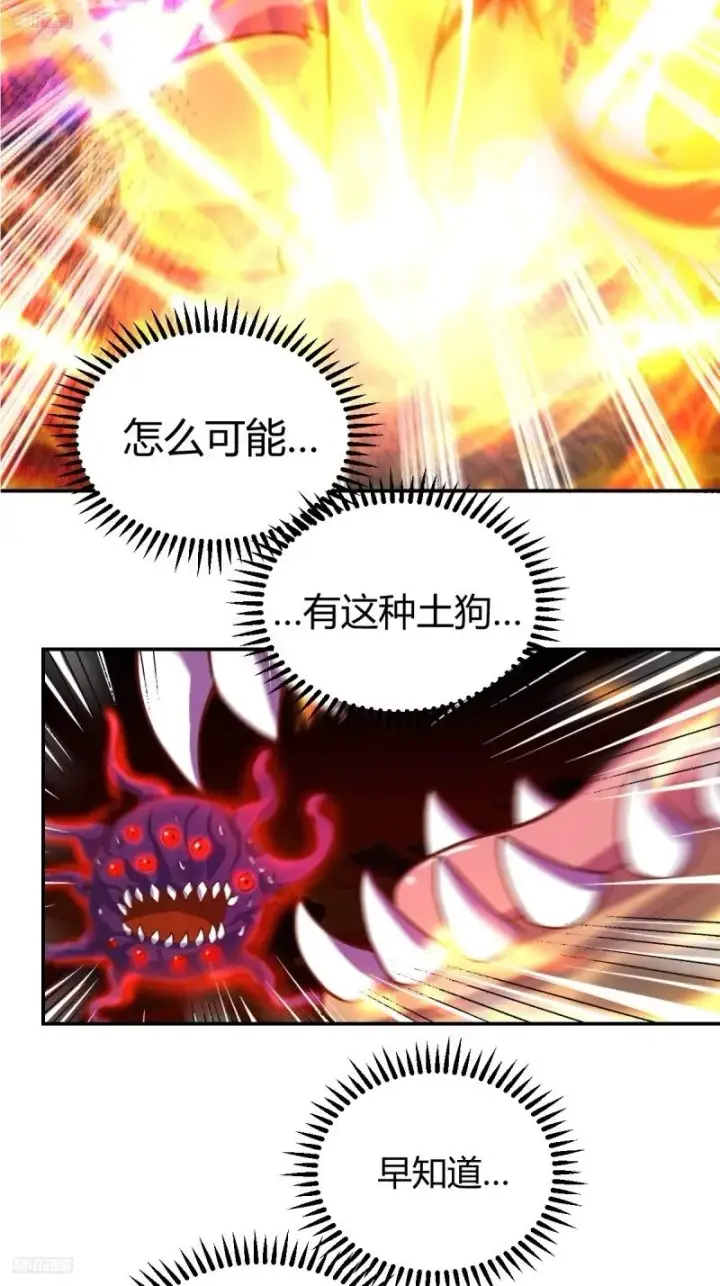 漫画《原来我是修仙大佬》262话第11张图