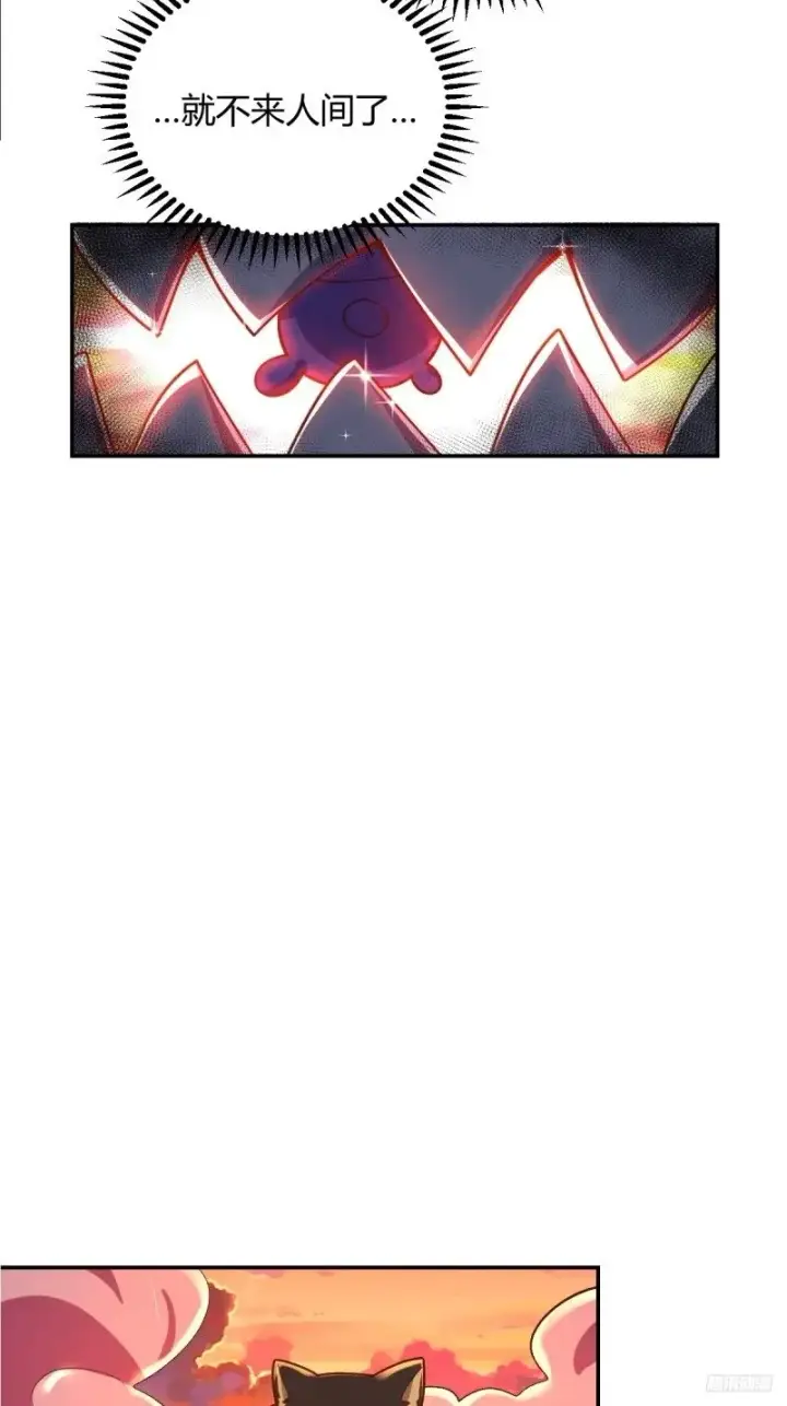 漫画《原来我是修仙大佬》262话第12张图