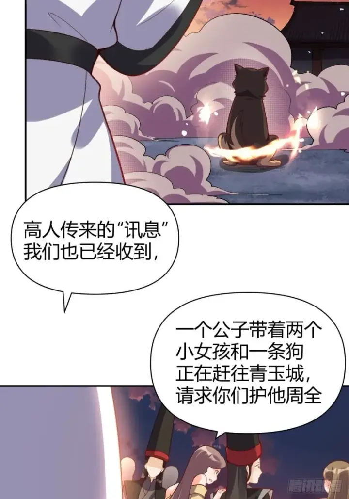 漫画《原来我是修仙大佬》262话第16张图