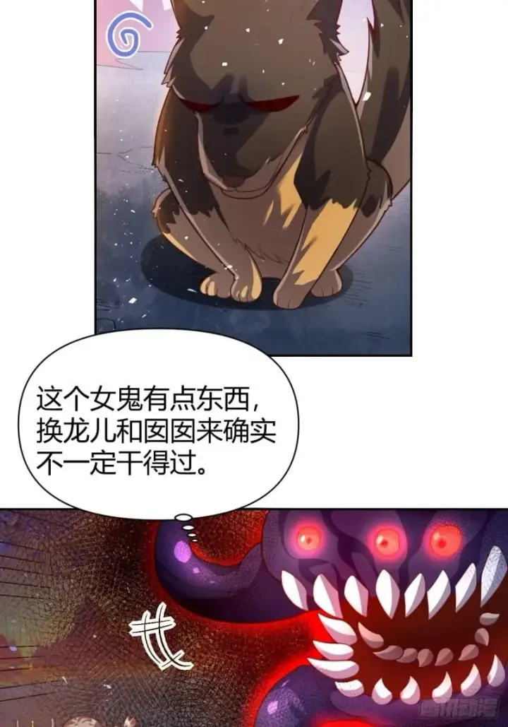 漫画《原来我是修仙大佬》262话第19张图