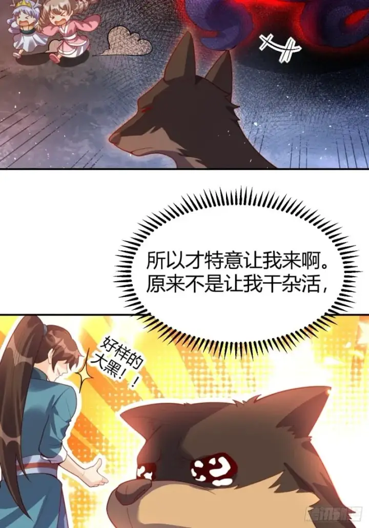 漫画《原来我是修仙大佬》262话第20张图