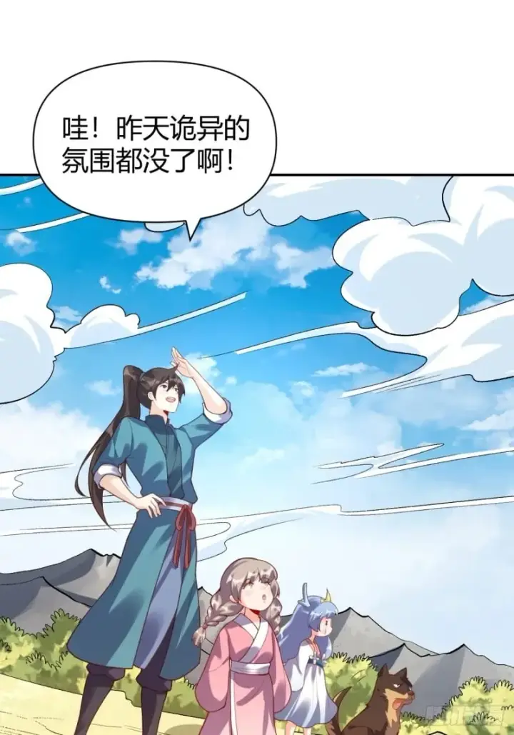 漫画《原来我是修仙大佬》262话第28张图