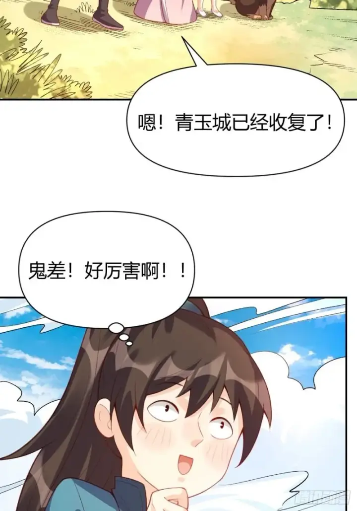 漫画《原来我是修仙大佬》262话第29张图