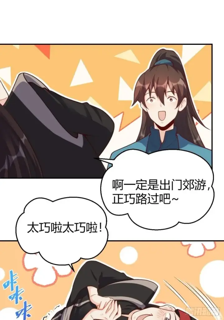 漫画《原来我是修仙大佬》262话第35张图