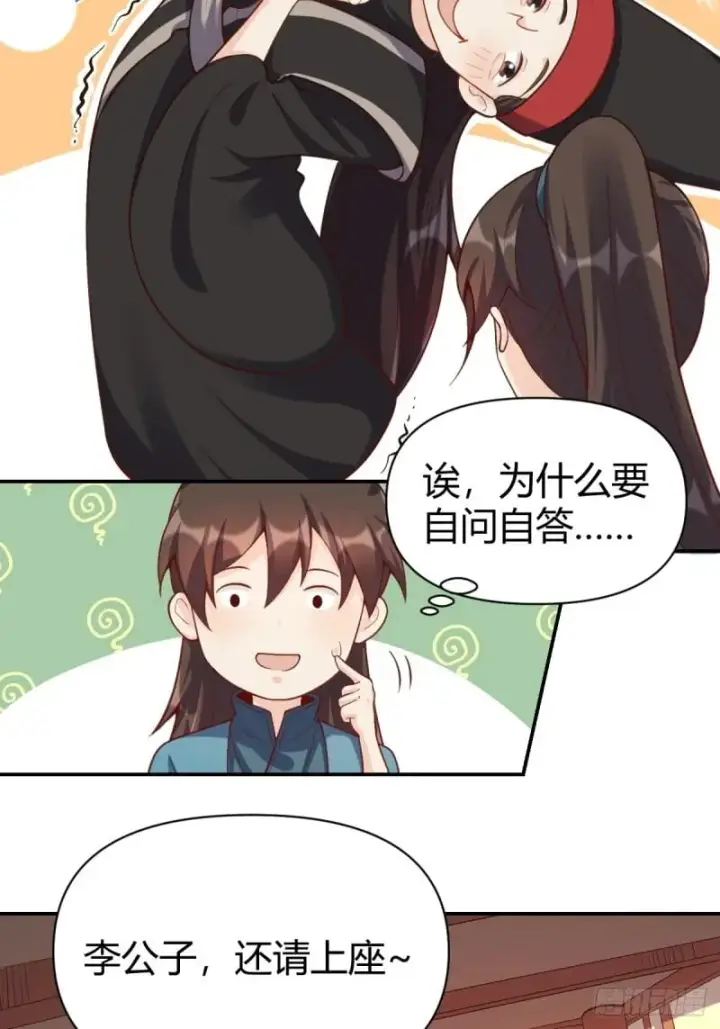 漫画《原来我是修仙大佬》262话第36张图