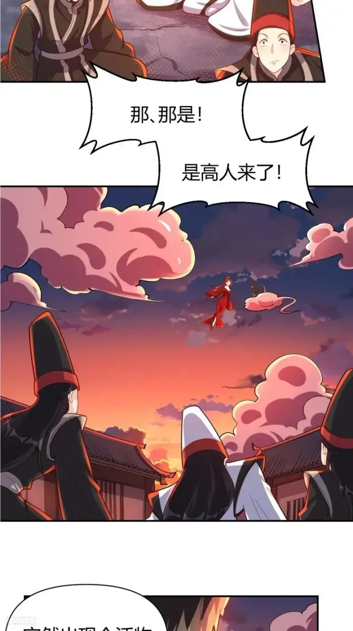 漫画《原来我是修仙大佬》262话第4张图