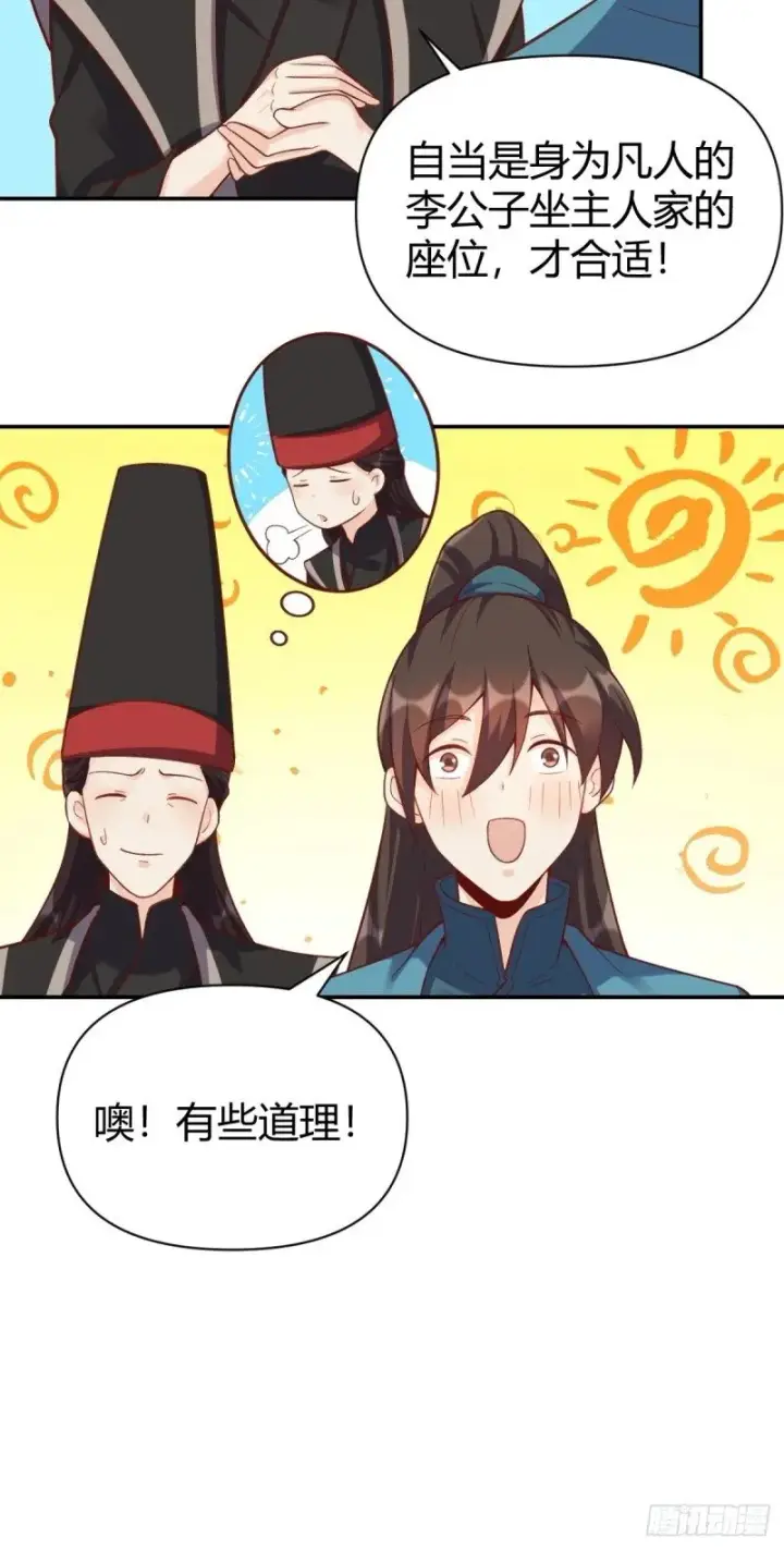 漫画《原来我是修仙大佬》262话第41张图