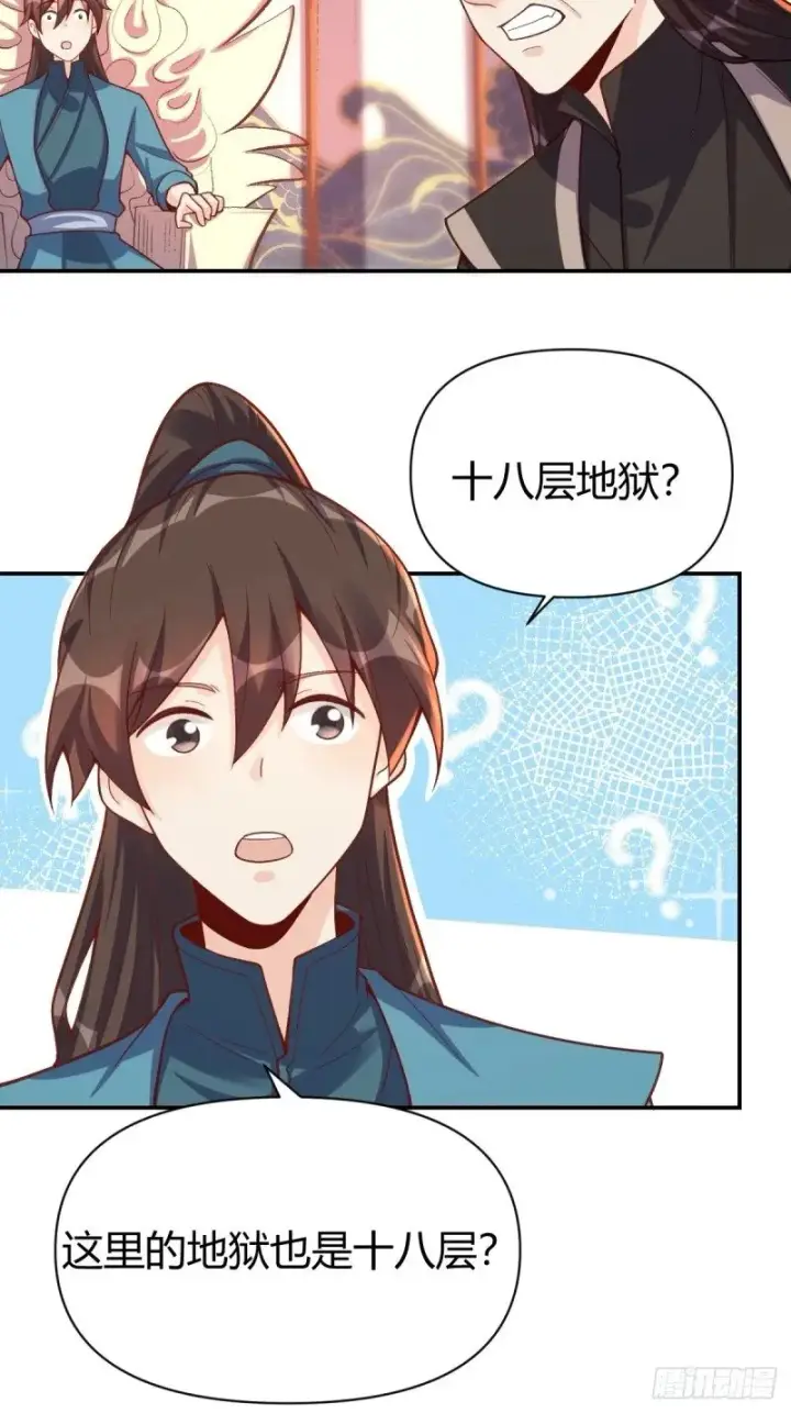 漫画《原来我是修仙大佬》262话第45张图