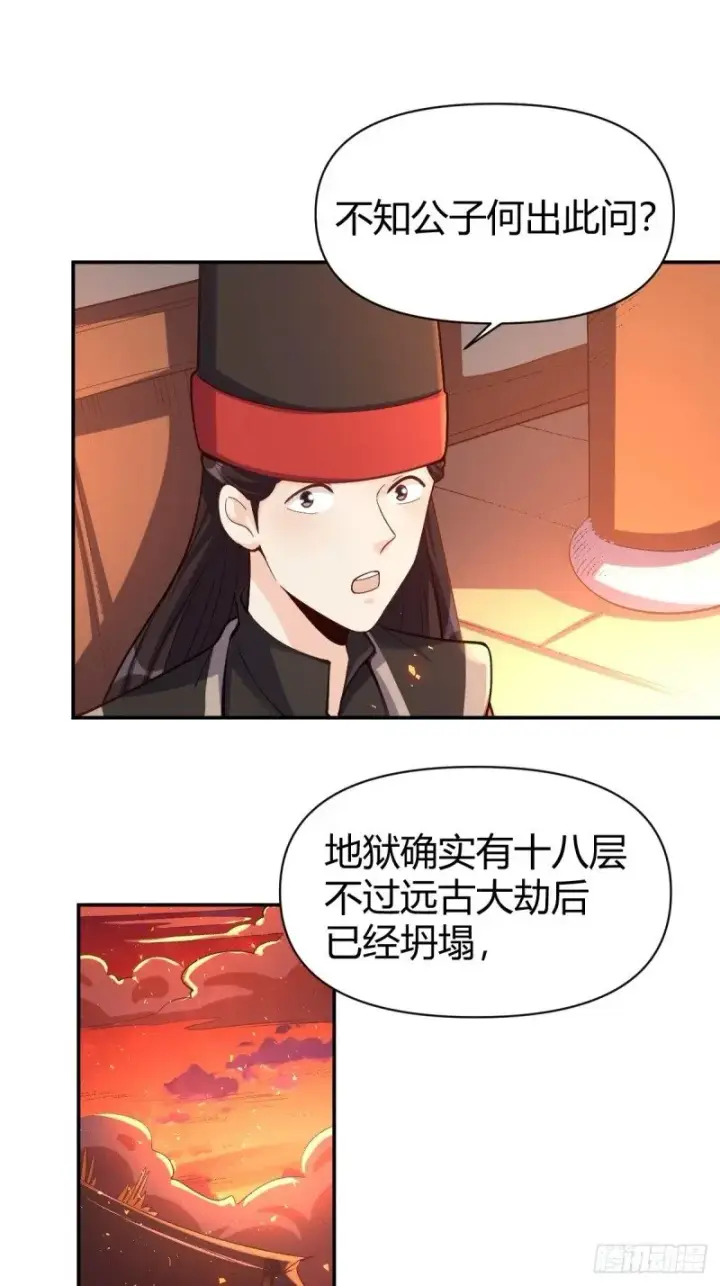 漫画《原来我是修仙大佬》262话第46张图