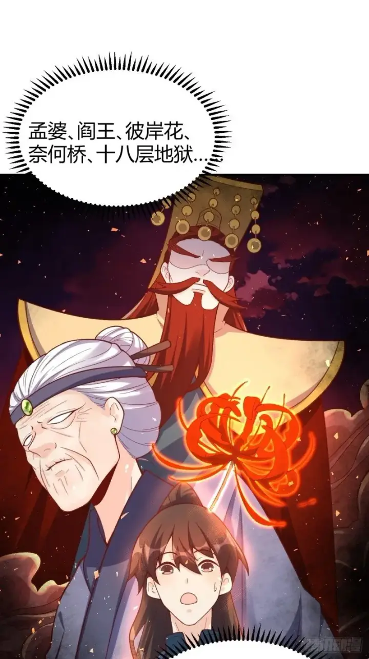 漫画《原来我是修仙大佬》262话第48张图