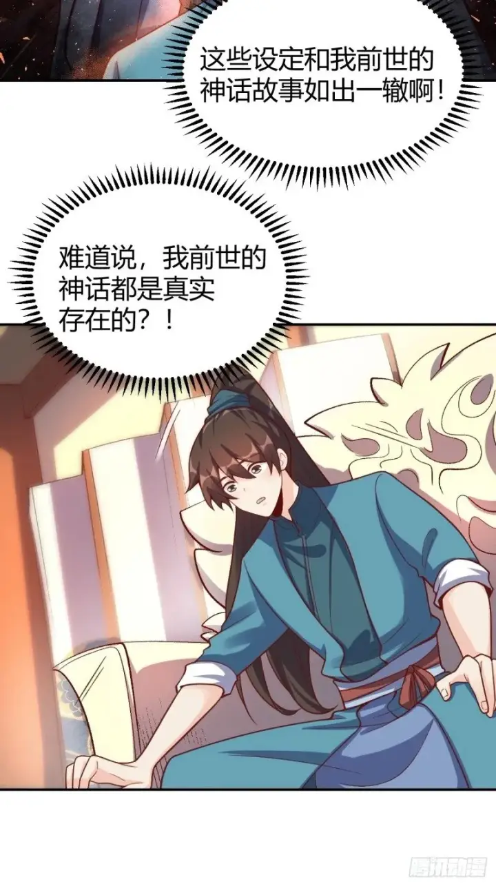 漫画《原来我是修仙大佬》262话第49张图