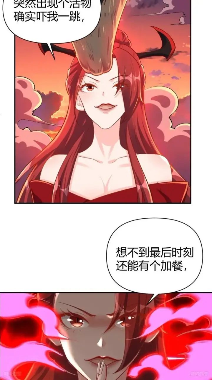 漫画《原来我是修仙大佬》262话第5张图
