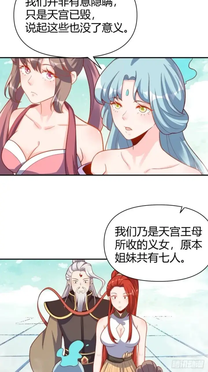 漫画《原来我是修仙大佬》262话第53张图