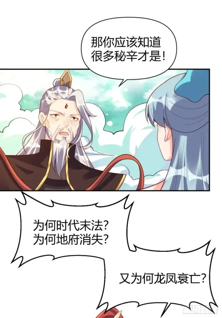 漫画《原来我是修仙大佬》262话第55张图