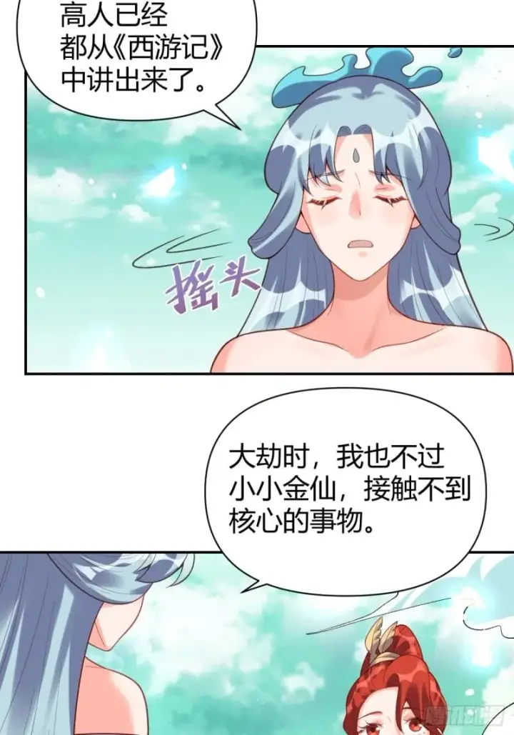 漫画《原来我是修仙大佬》262话第57张图