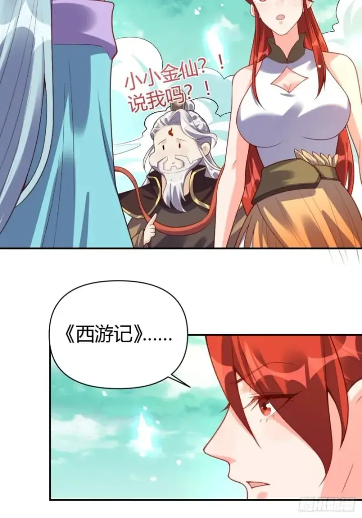 漫画《原来我是修仙大佬》262话第58张图