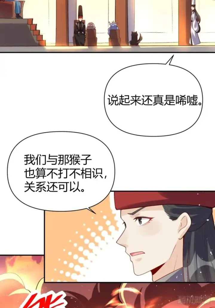 漫画《原来我是修仙大佬》262话第64张图