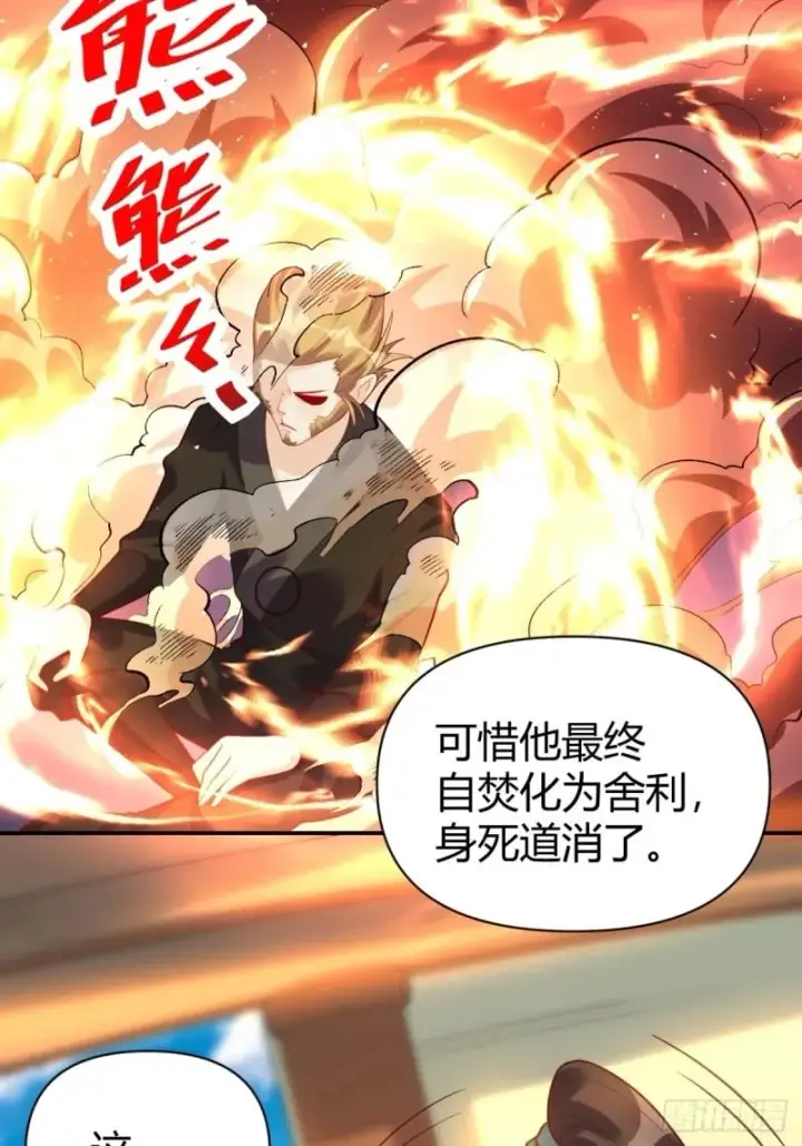 漫画《原来我是修仙大佬》262话第65张图