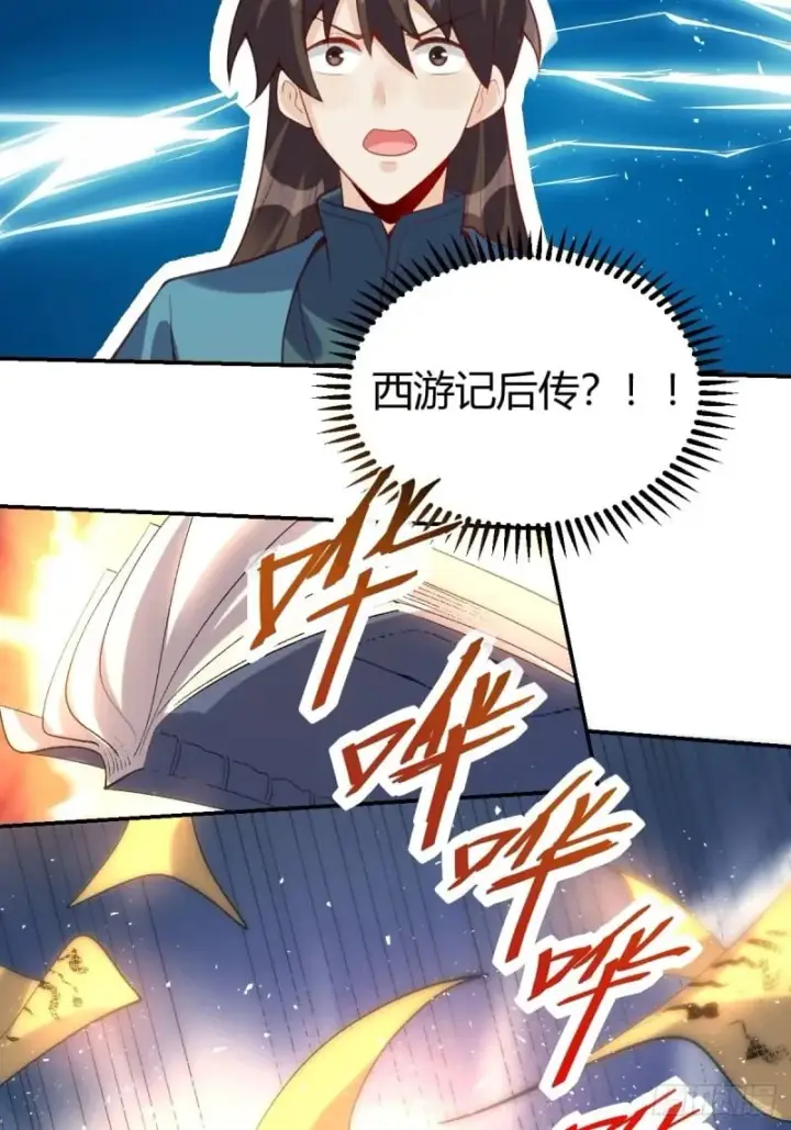 漫画《原来我是修仙大佬》262话第67张图