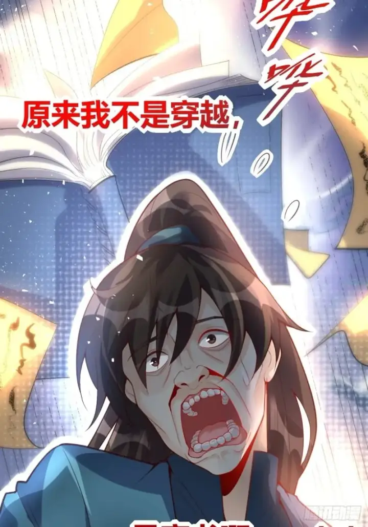 漫画《原来我是修仙大佬》262话第68张图