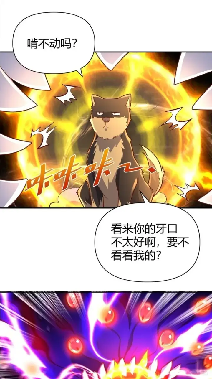 漫画《原来我是修仙大佬》262话第9张图