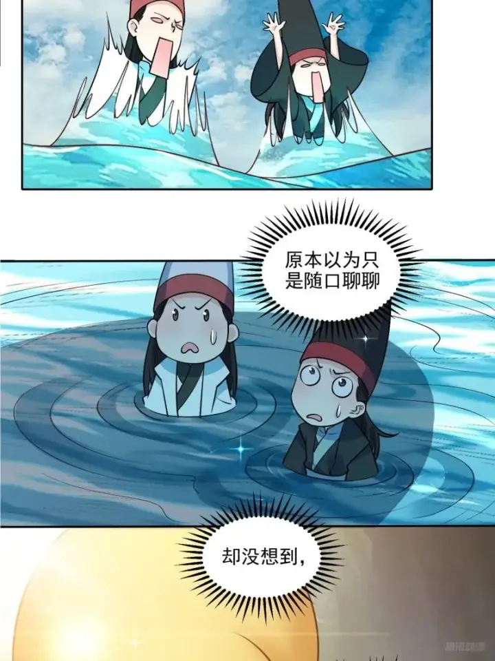 漫画《原来我是修仙大佬》263话第12张图