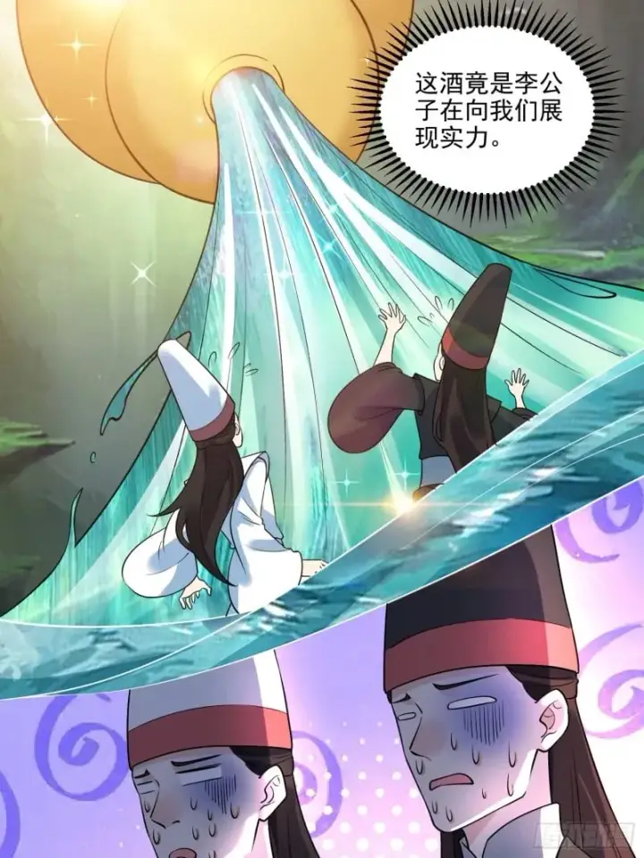 漫画《原来我是修仙大佬》263话第13张图