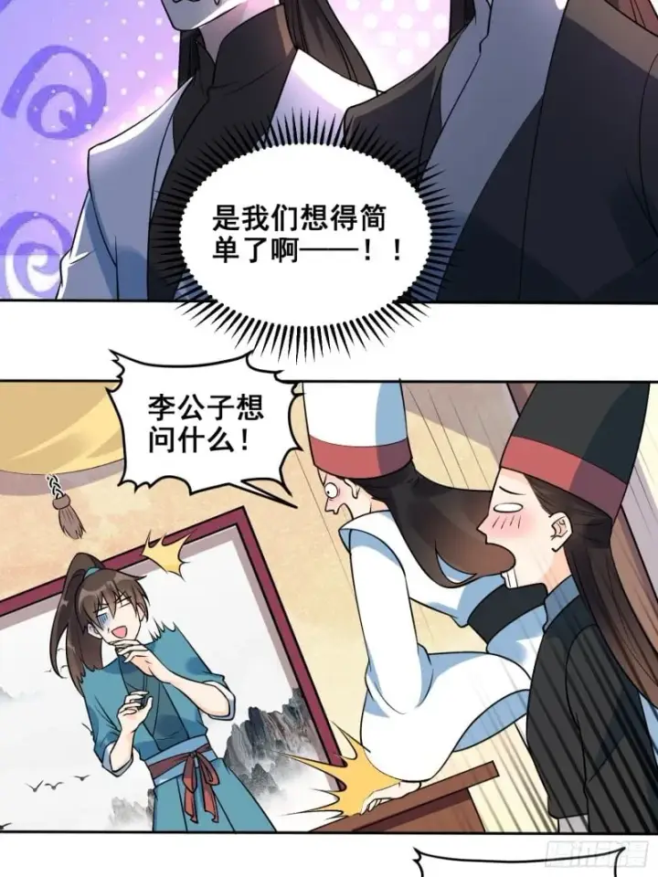 漫画《原来我是修仙大佬》263话第14张图