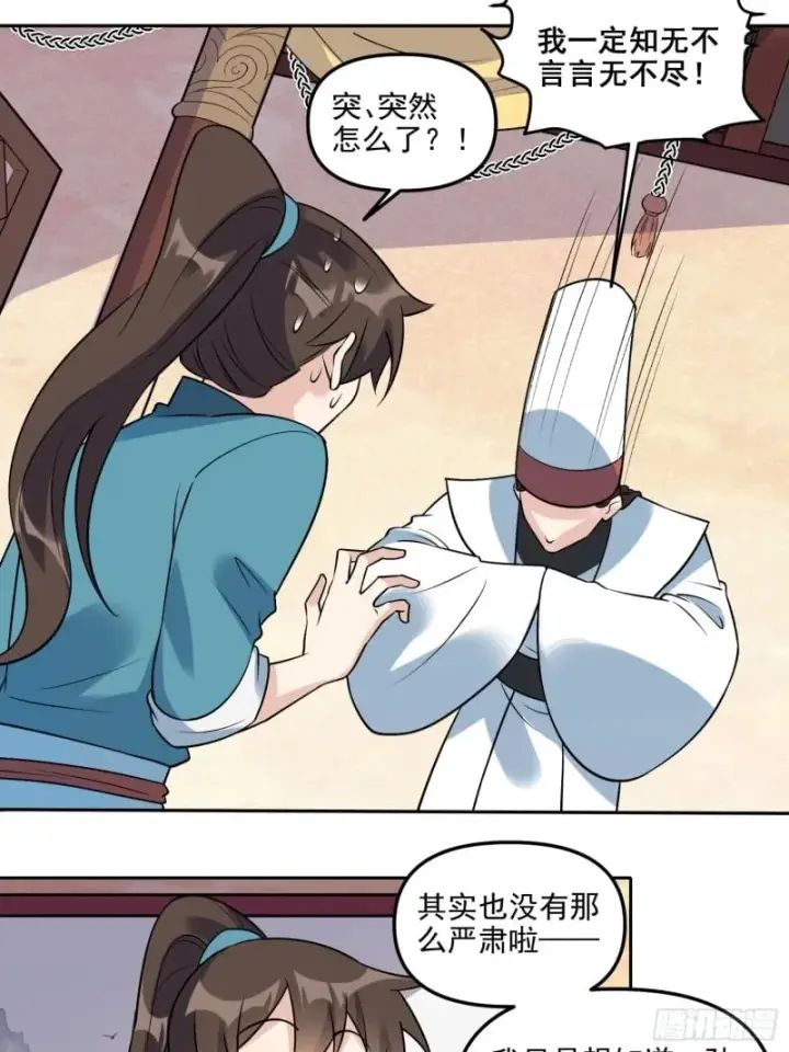 漫画《原来我是修仙大佬》263话第15张图