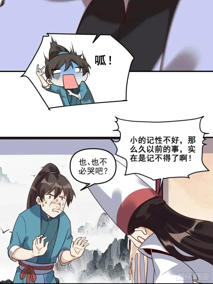漫画《原来我是修仙大佬》263话第18张图