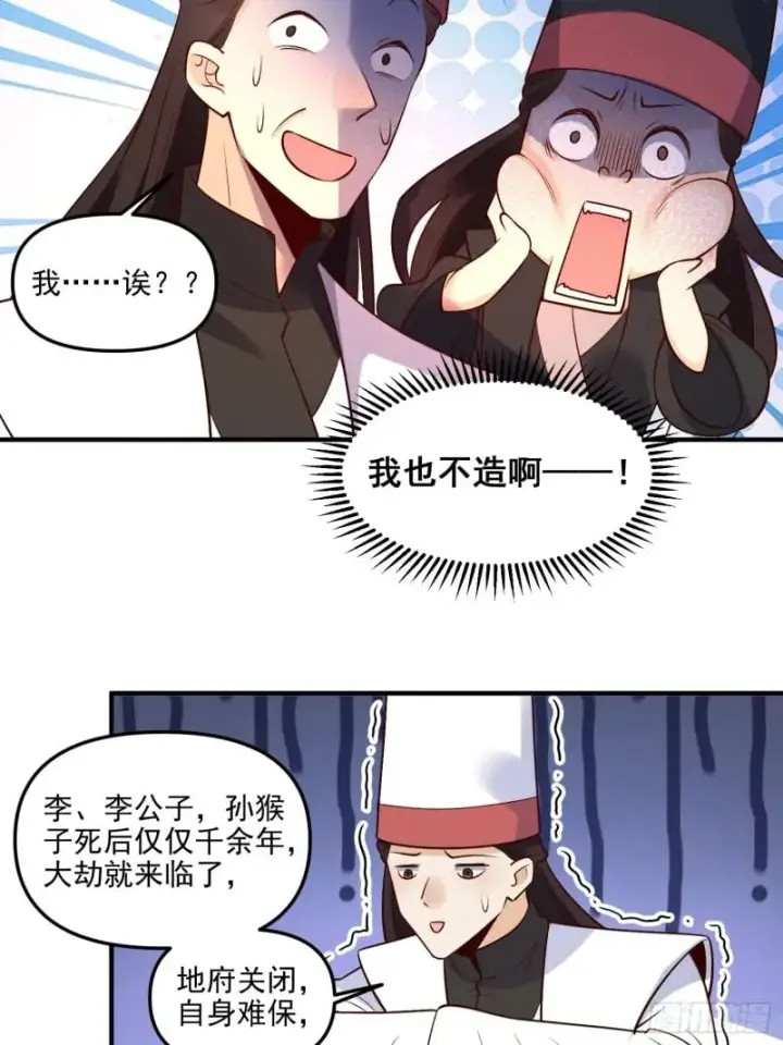漫画《原来我是修仙大佬》263话第20张图