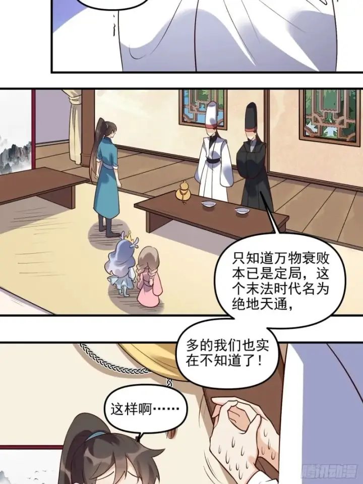 漫画《原来我是修仙大佬》263话第21张图