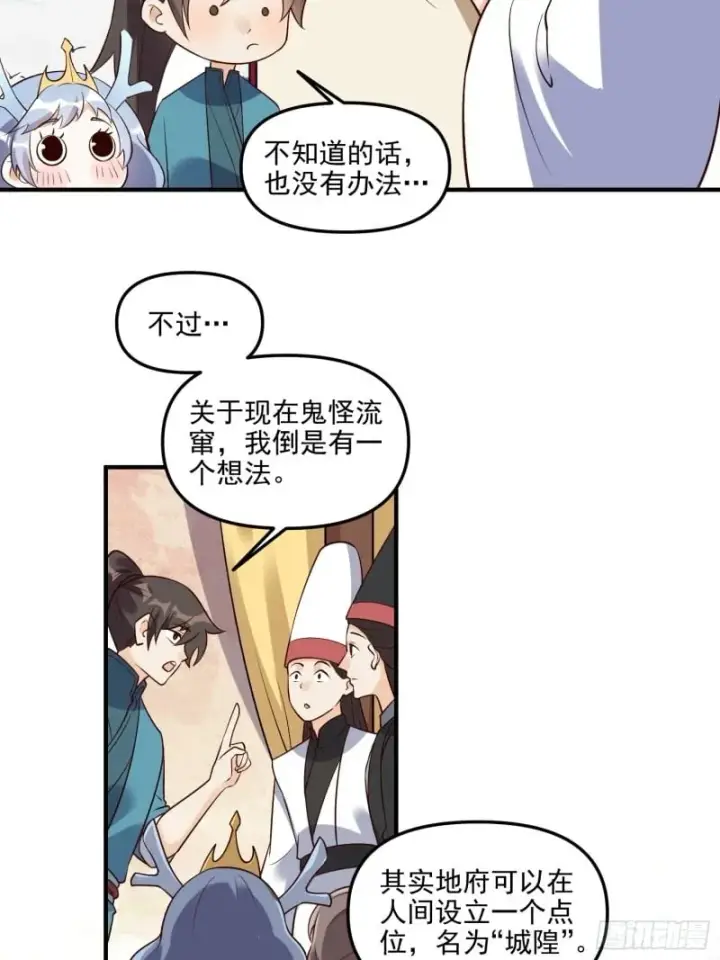 漫画《原来我是修仙大佬》263话第22张图
